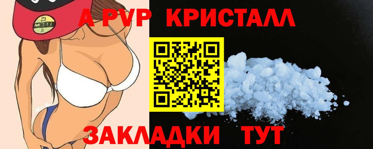 Альфа ПВП Crystall  Alpha PVP Соль  Вход с VPN  Северск  Alpha PVP  Альфа ПВП Crystall 